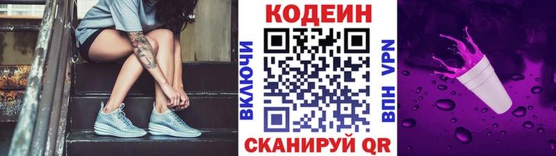 Кодеин Purple Drank MEGA рабочий сайт маркетплейс формула Усинск